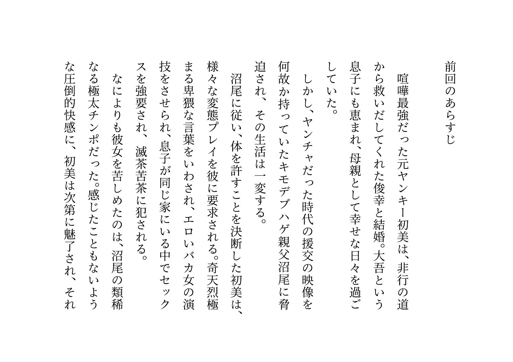 喧嘩最強元ヤンキーお母さんがキモデブハゲ親父に脅迫されて体も心も奪われる話2〜絶望寝取られ結婚式編〜 - 2ページ