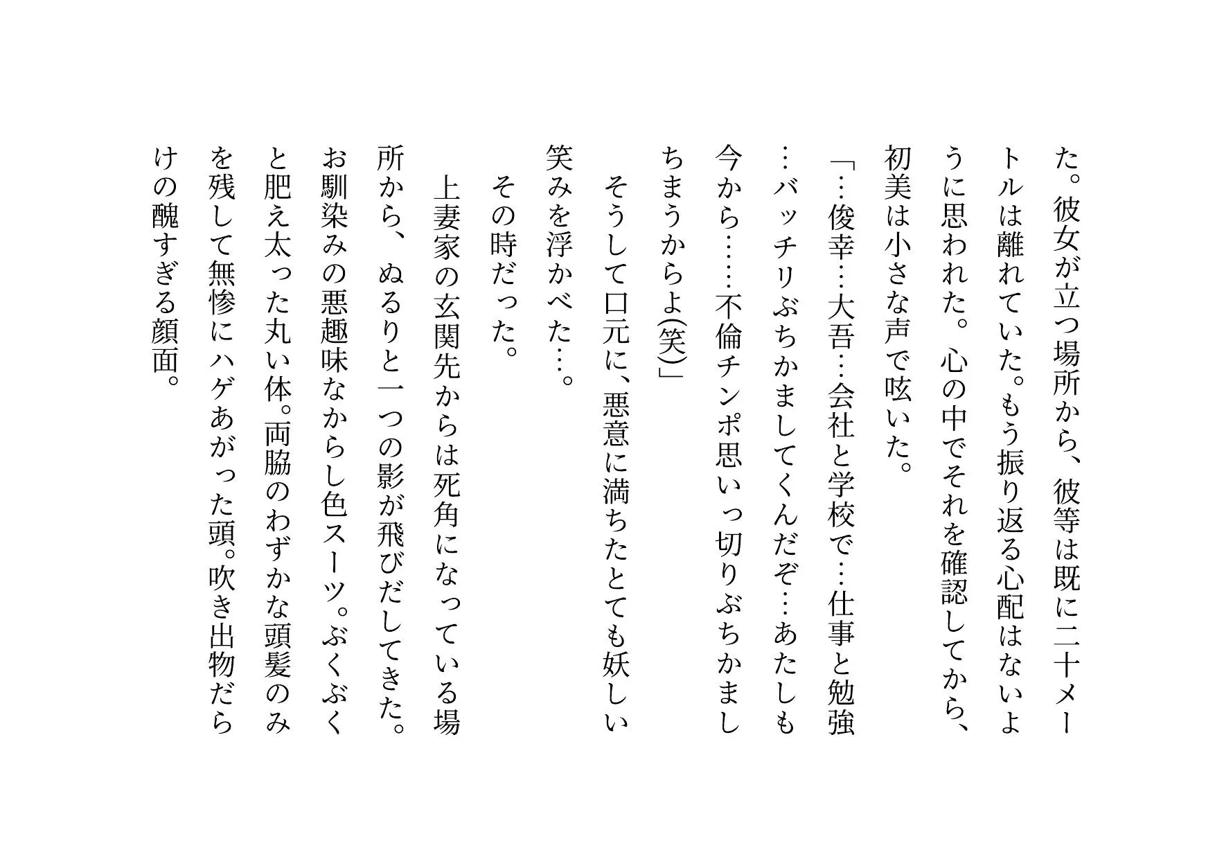 喧嘩最強元ヤンキーお母さんがキモデブハゲ親父に脅迫されて体も心も奪われる話2〜絶望寝取られ結婚式編〜 - 6ページ