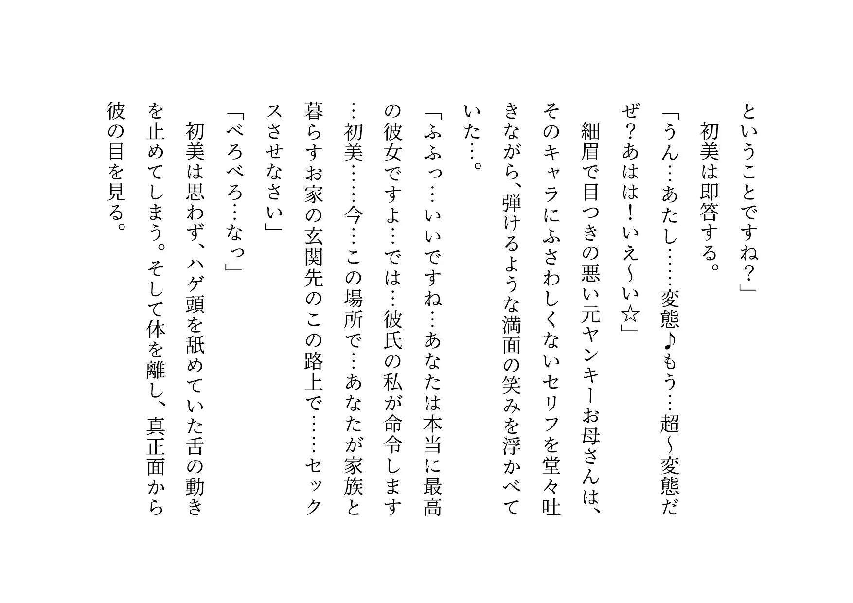 喧嘩最強元ヤンキーお母さんがキモデブハゲ親父に脅迫されて体も心も奪われる話2〜絶望寝取られ結婚式編〜 - 19ページ