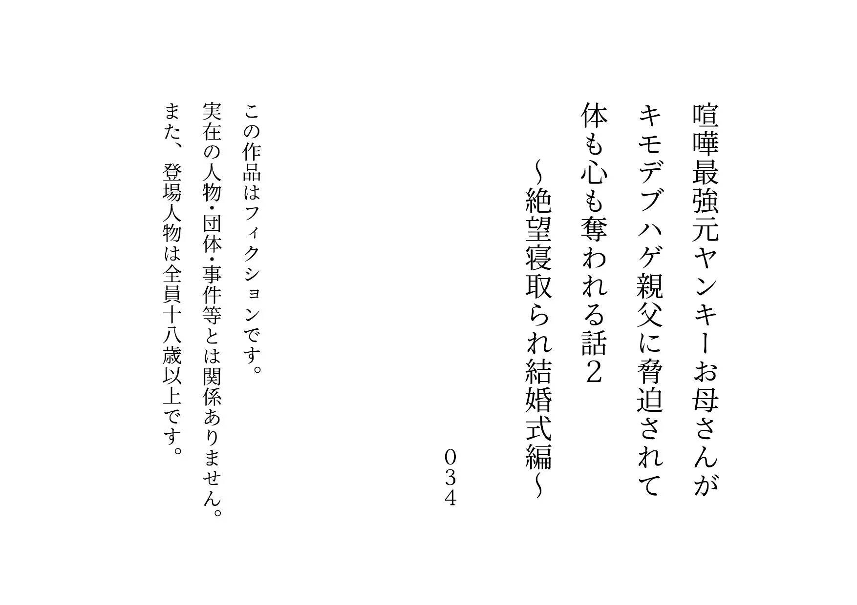 喧嘩最強元ヤンキーお母さんがキモデブハゲ親父に脅迫されて体も心も奪われる話2〜絶望寝取られ結婚式編〜 - 23ページ