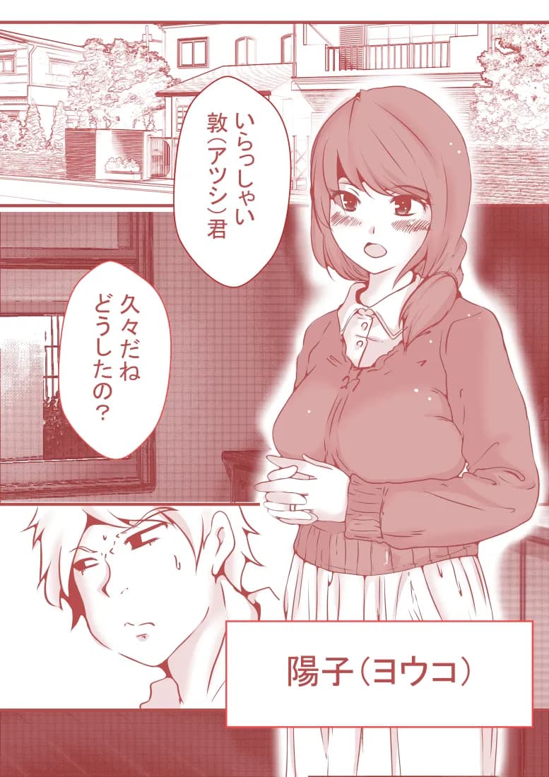 夫の弟にガチで寝取られて - 1ページ