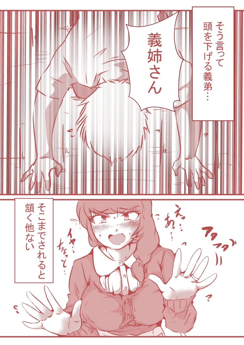 夫の弟にガチで寝取られて - 3ページ