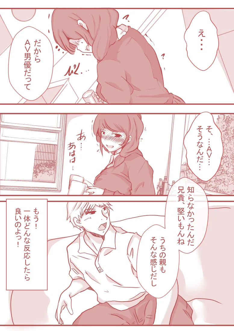 夫の弟にガチで寝取られて - 6ページ