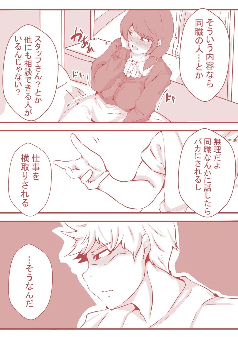 夫の弟にガチで寝取られて - 10ページ