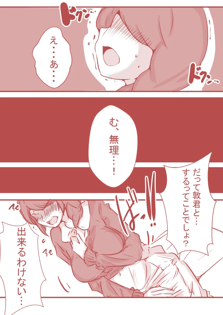 夫の弟にガチで寝取られて - 13ページ