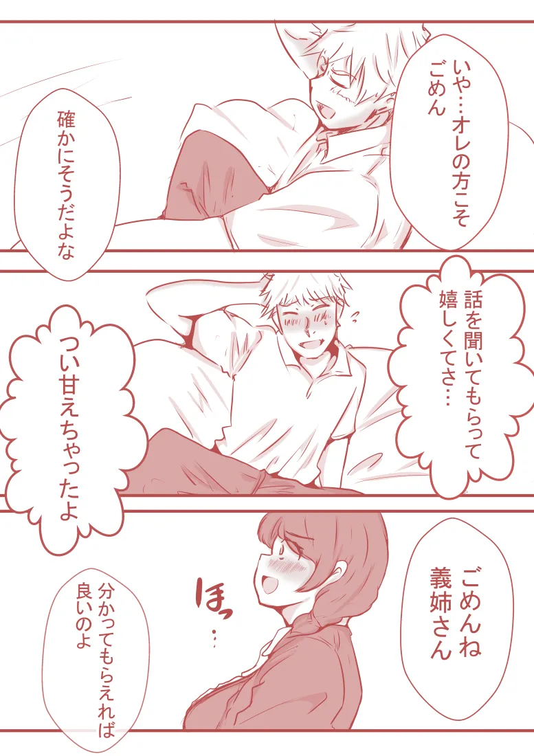 夫の弟にガチで寝取られて - 15ページ
