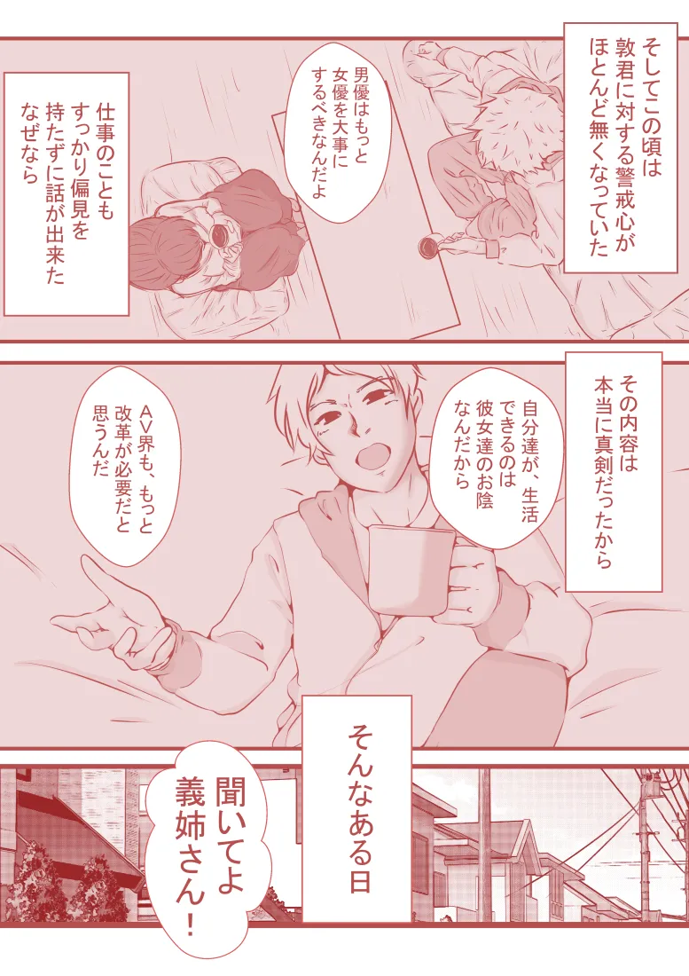 夫の弟にガチで寝取られて - 25ページ