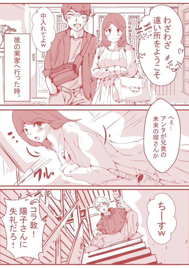 夫の弟にガチで寝取られて - 37ページ