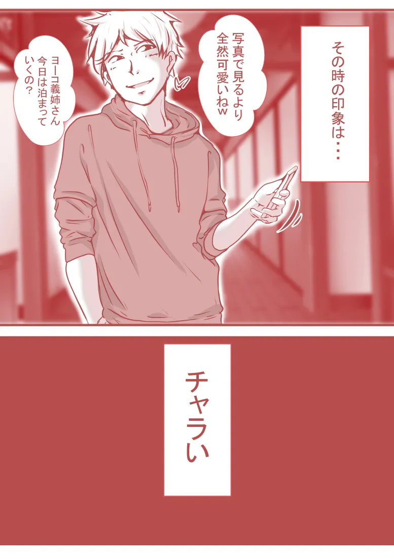 夫の弟にガチで寝取られて - 38ページ