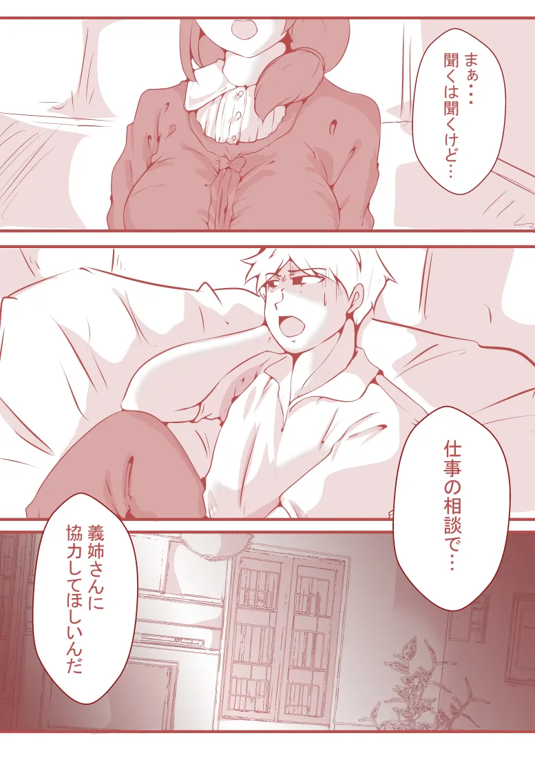 夫の弟にガチで寝取られて - 40ページ