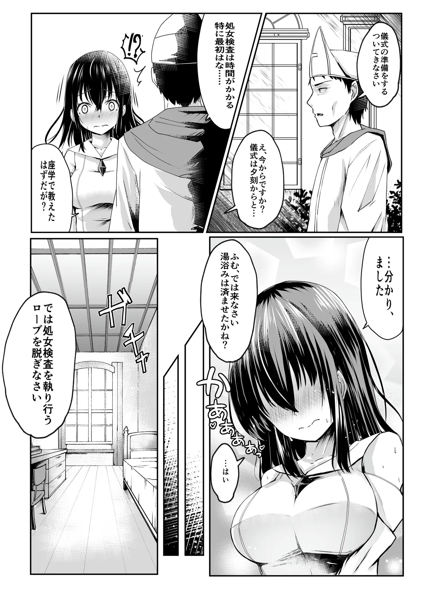 何も知らない黒髪聖女が悪徳司教におマンコを汚される話 - 3ページ