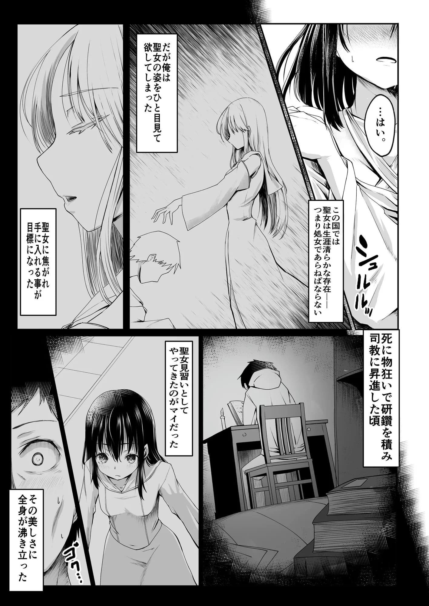 何も知らない黒髪聖女が悪徳司教におマンコを汚される話 - 4ページ