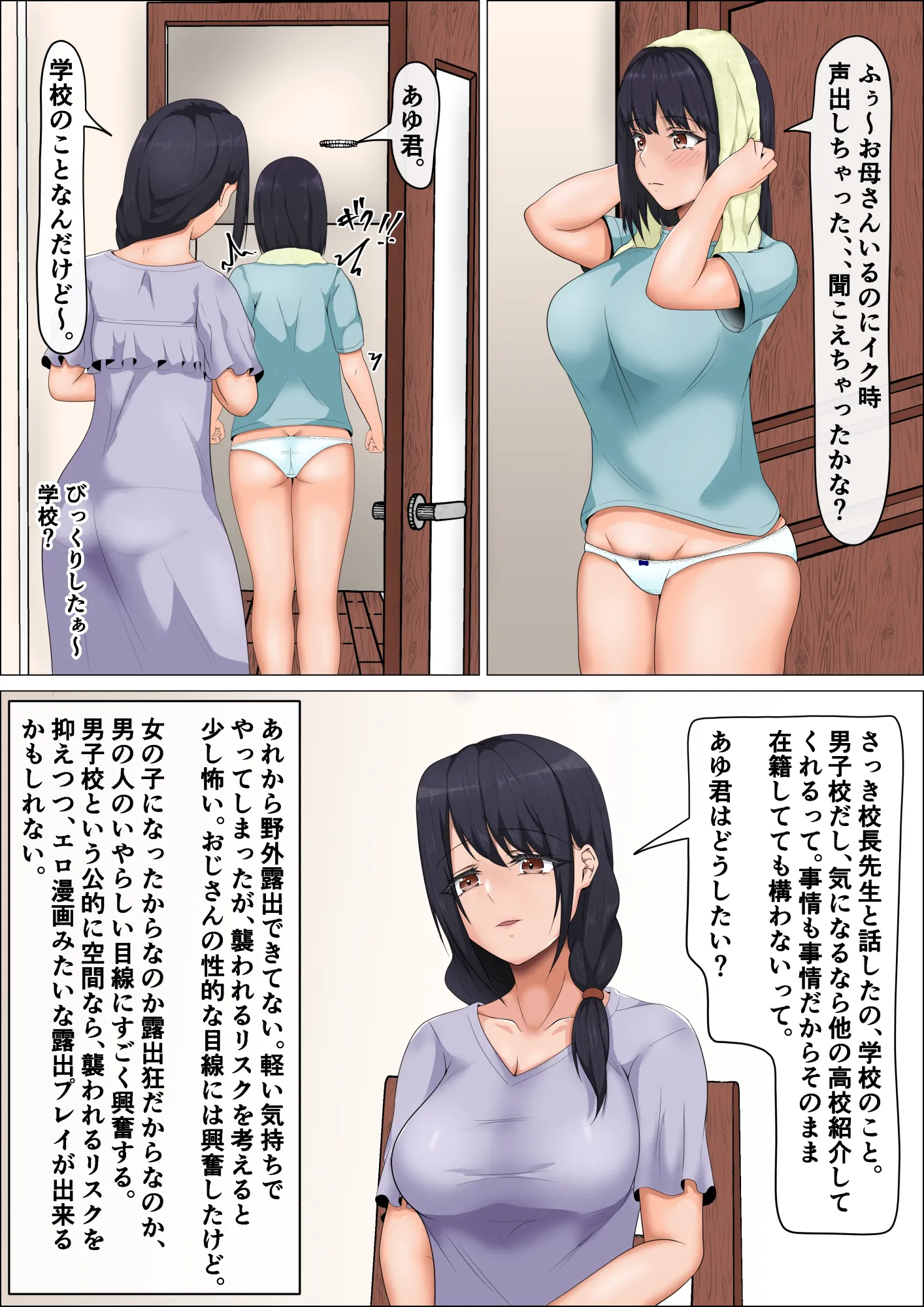 変態露出狂が女の子になったら#2男子校編 - 5ページ