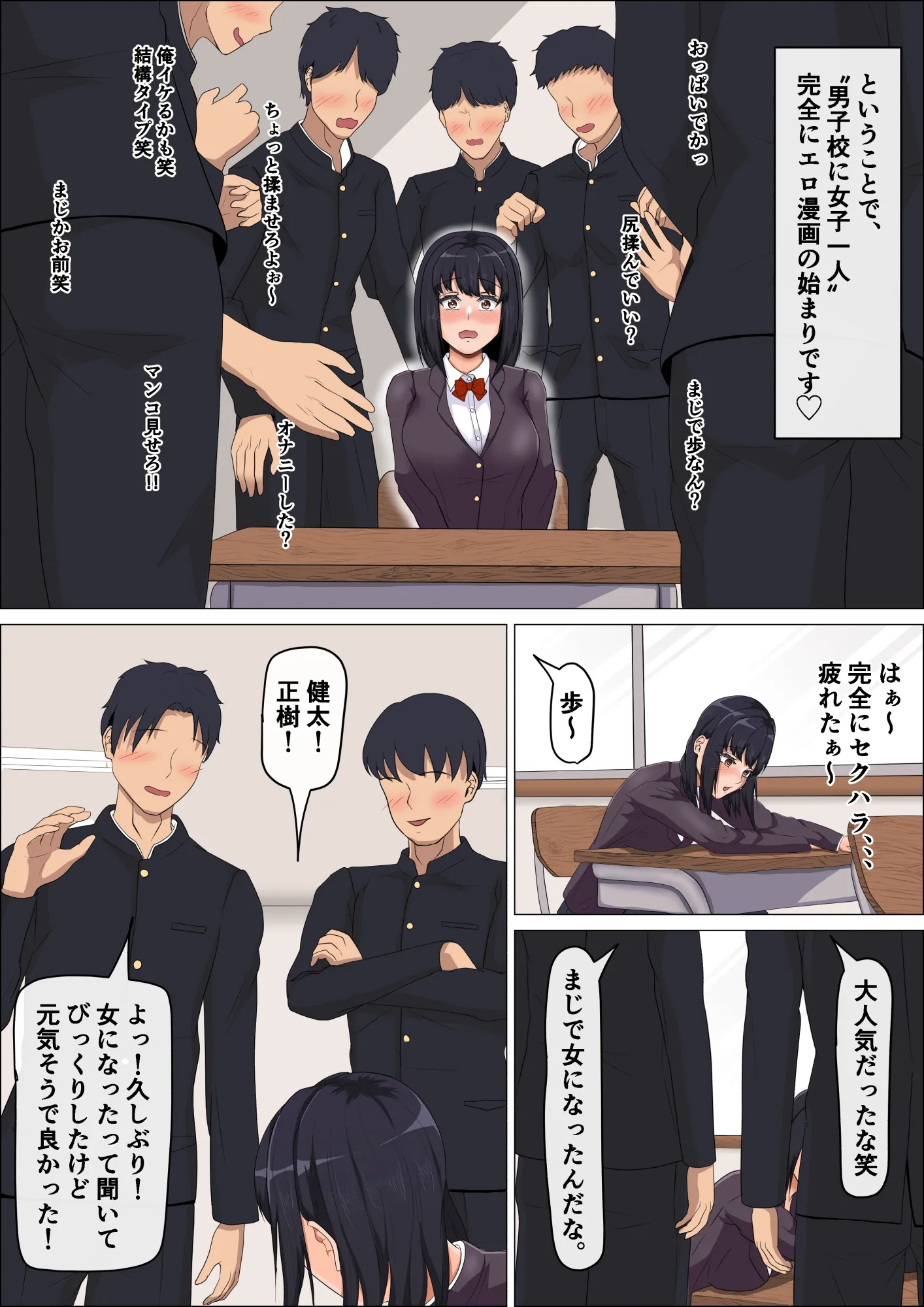 変態露出狂が女の子になったら#2男子校編 - 6ページ