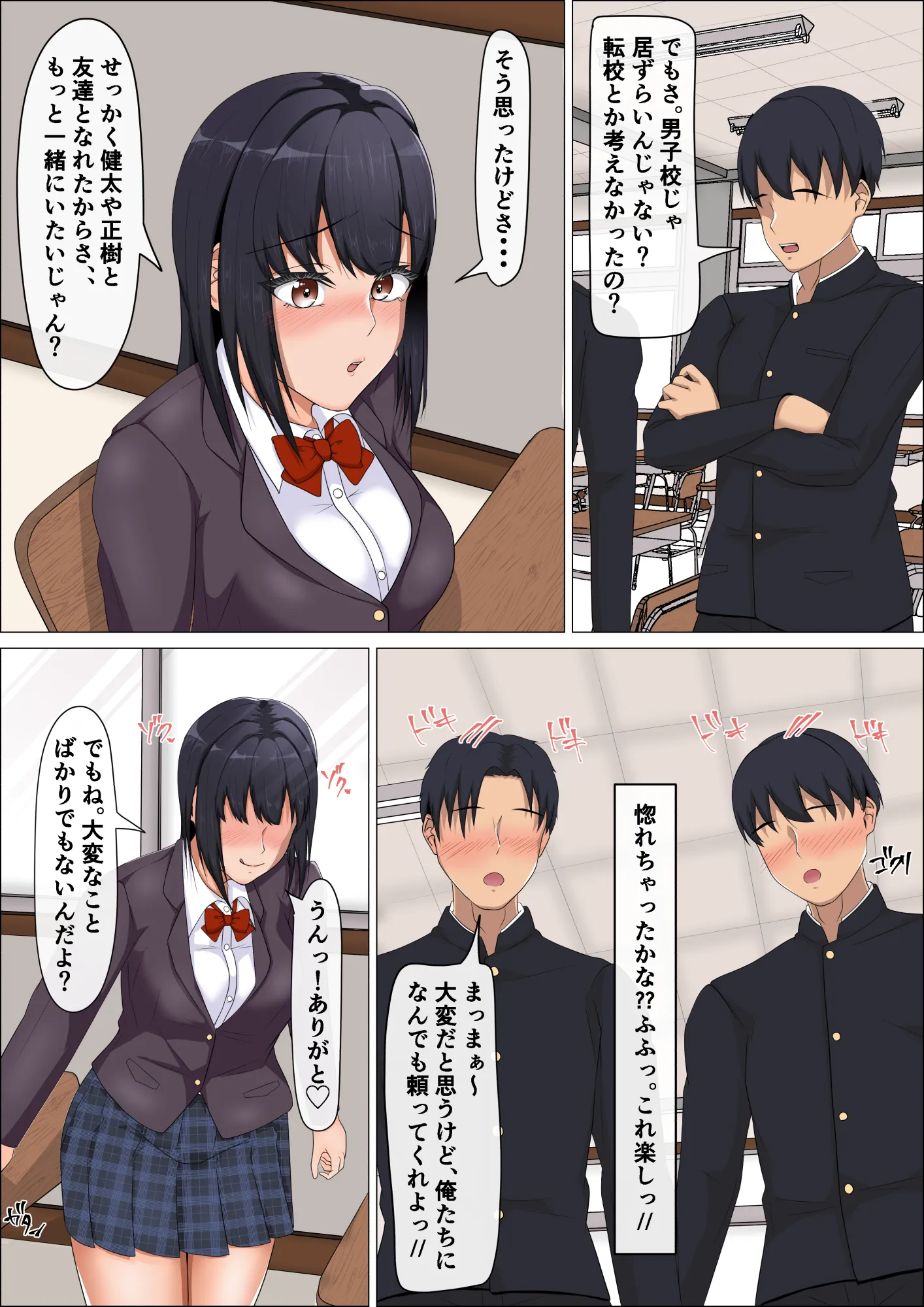 変態露出狂が女の子になったら#2男子校編 - 7ページ