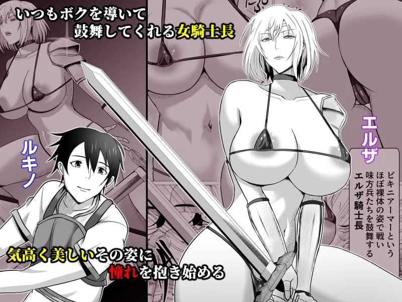 ボクが好きな気が強い女騎士長は寝取られ済み。 - 13ページ