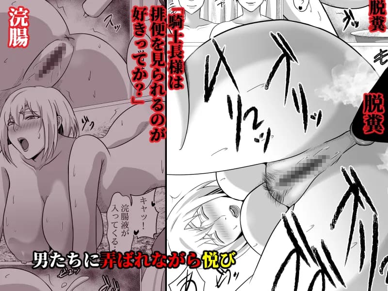 ボクが好きな気が強い女騎士長は寝取られ済み。 - 18ページ