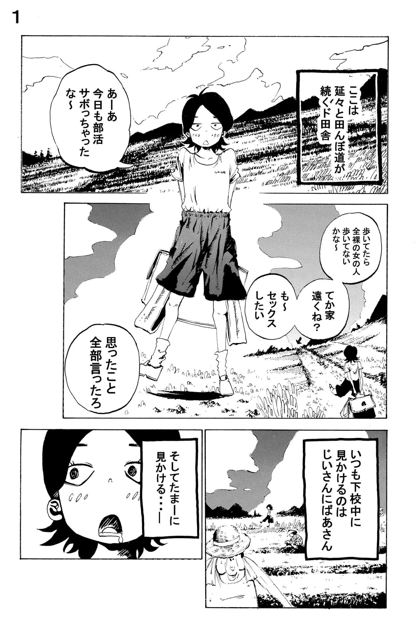 デカ尻OLが営業中に田んぼ道歩いてたからパンツ下げて盗んで逃げたら飛び蹴りされて中出しで返り討ちにした - 1ページ