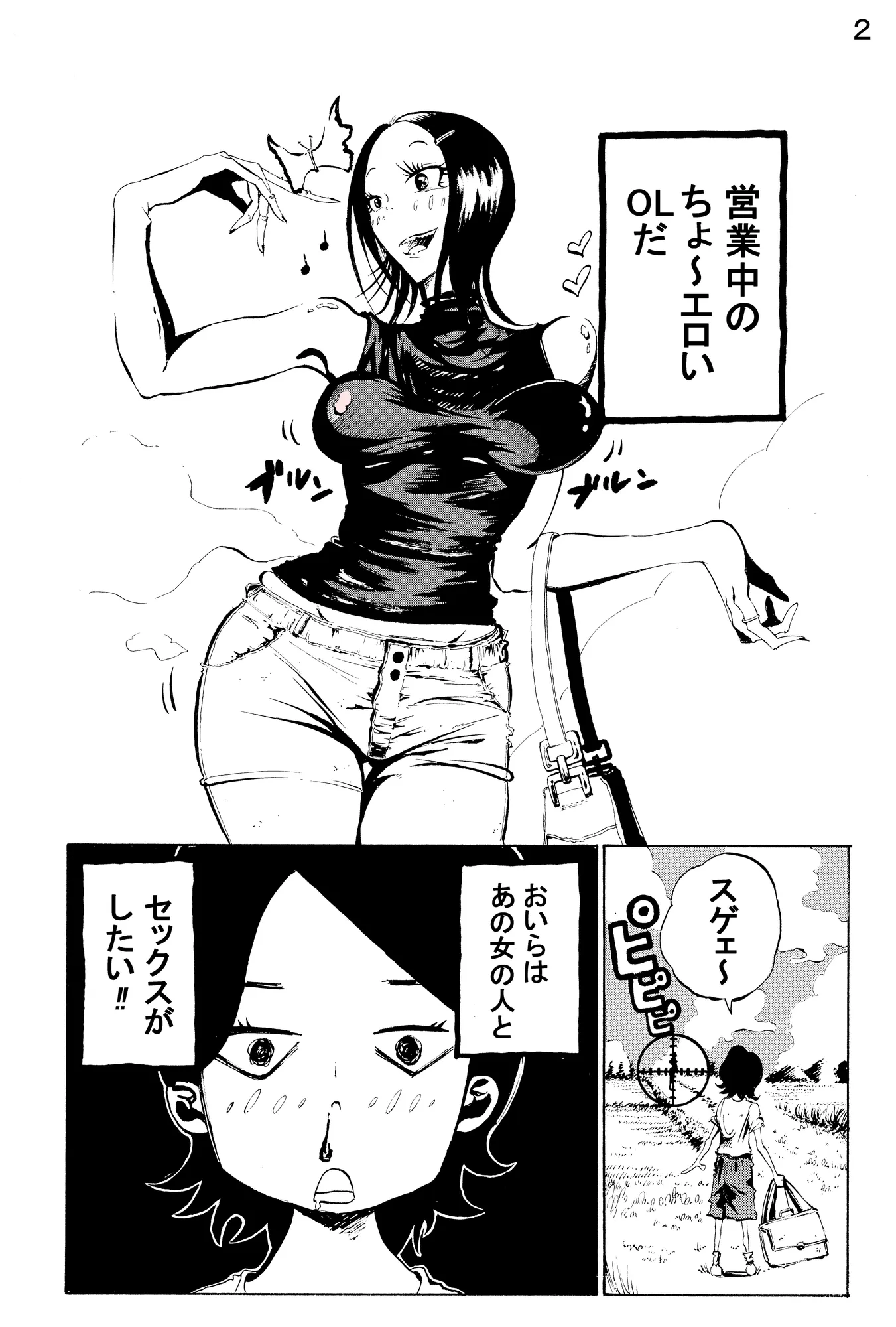 デカ尻OLが営業中に田んぼ道歩いてたからパンツ下げて盗んで逃げたら飛び蹴りされて中出しで返り討ちにした - 2ページ