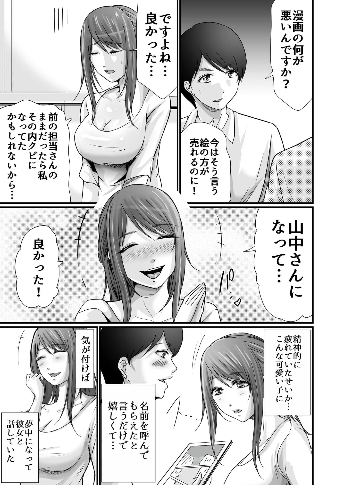 巨乳美人の天才漫画家とヤリ放題のドリームライフ〜ブラック編集部の俺が成り上がった方法〜 - 11ページ