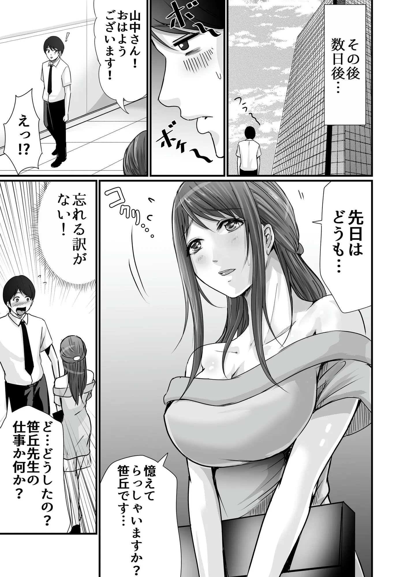 巨乳美人の天才漫画家とヤリ放題のドリームライフ〜ブラック編集部の俺が成り上がった方法〜 - 13ページ