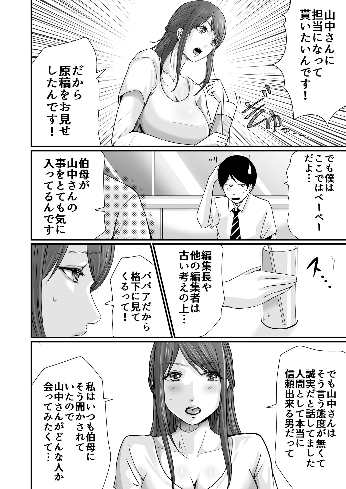 巨乳美人の天才漫画家とヤリ放題のドリームライフ〜ブラック編集部の俺が成り上がった方法〜 - 20ページ
