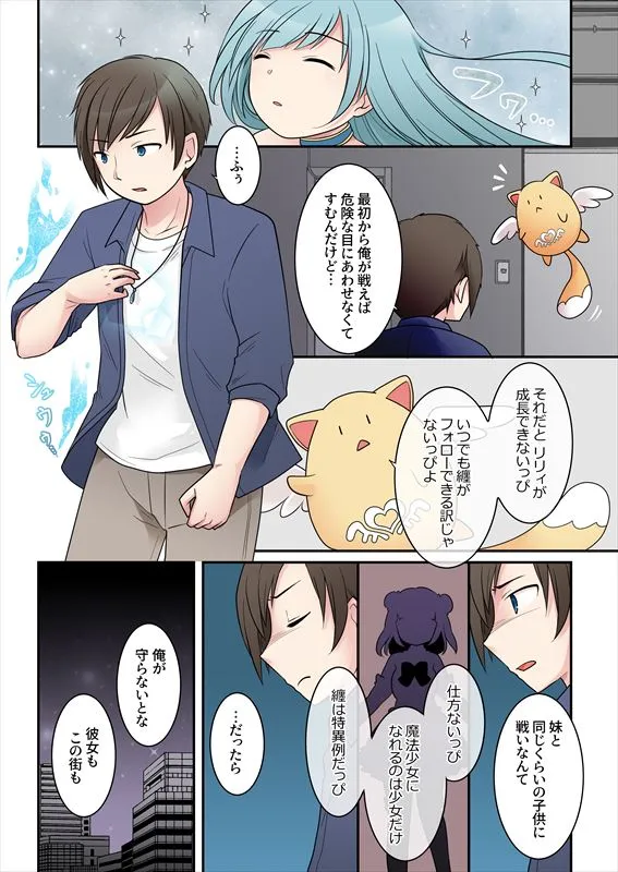 TS魔法少女アクア・シャイン 〜ヤンデレズ魔法少女の愛欲フォームで大ピンチ!?〜 - 3ページ