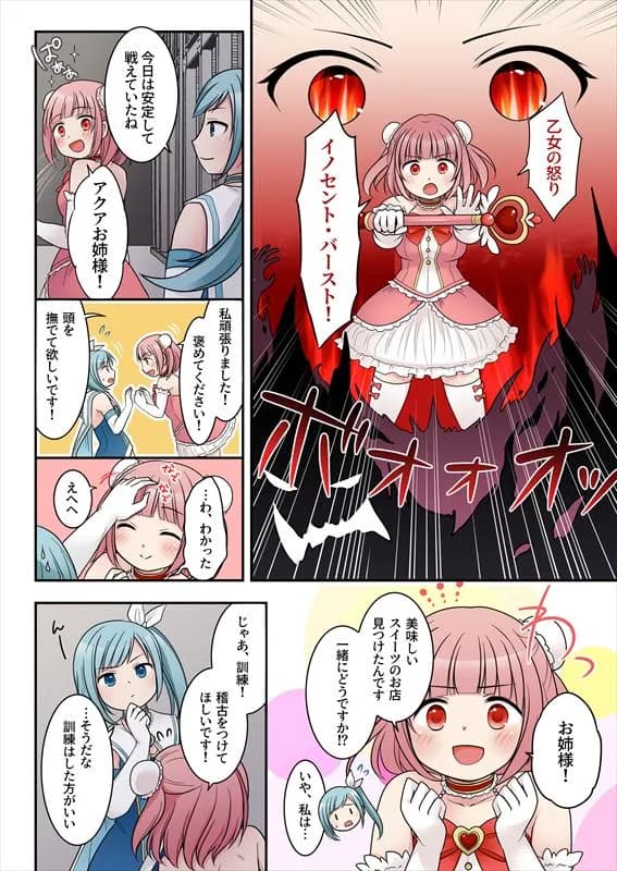 TS魔法少女アクア・シャイン 〜ヤンデレズ魔法少女の愛欲フォームで大ピンチ!?〜 - 4ページ