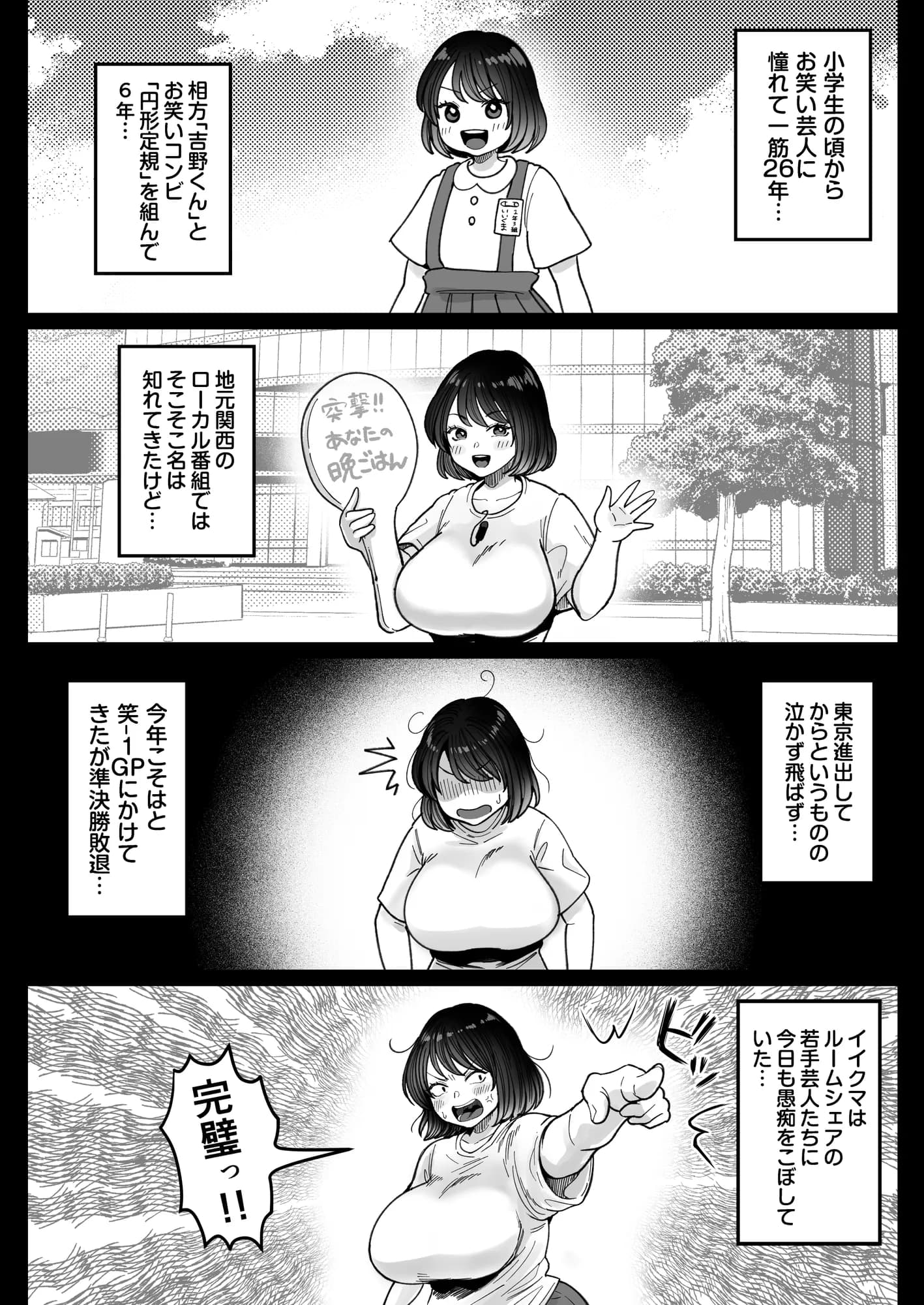 むちむち女芸人は業界みんなの肉オナホ - 5ページ