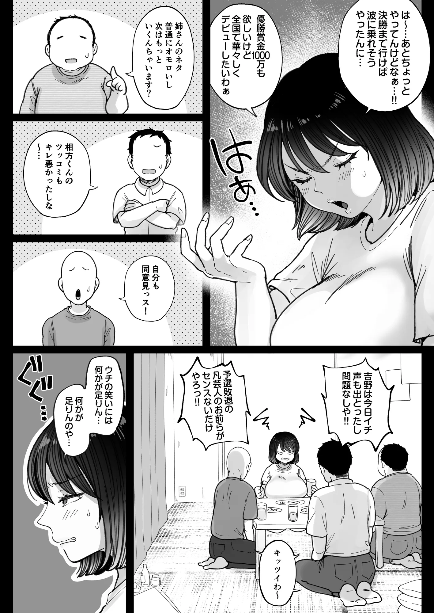 むちむち女芸人は業界みんなの肉オナホ - 6ページ