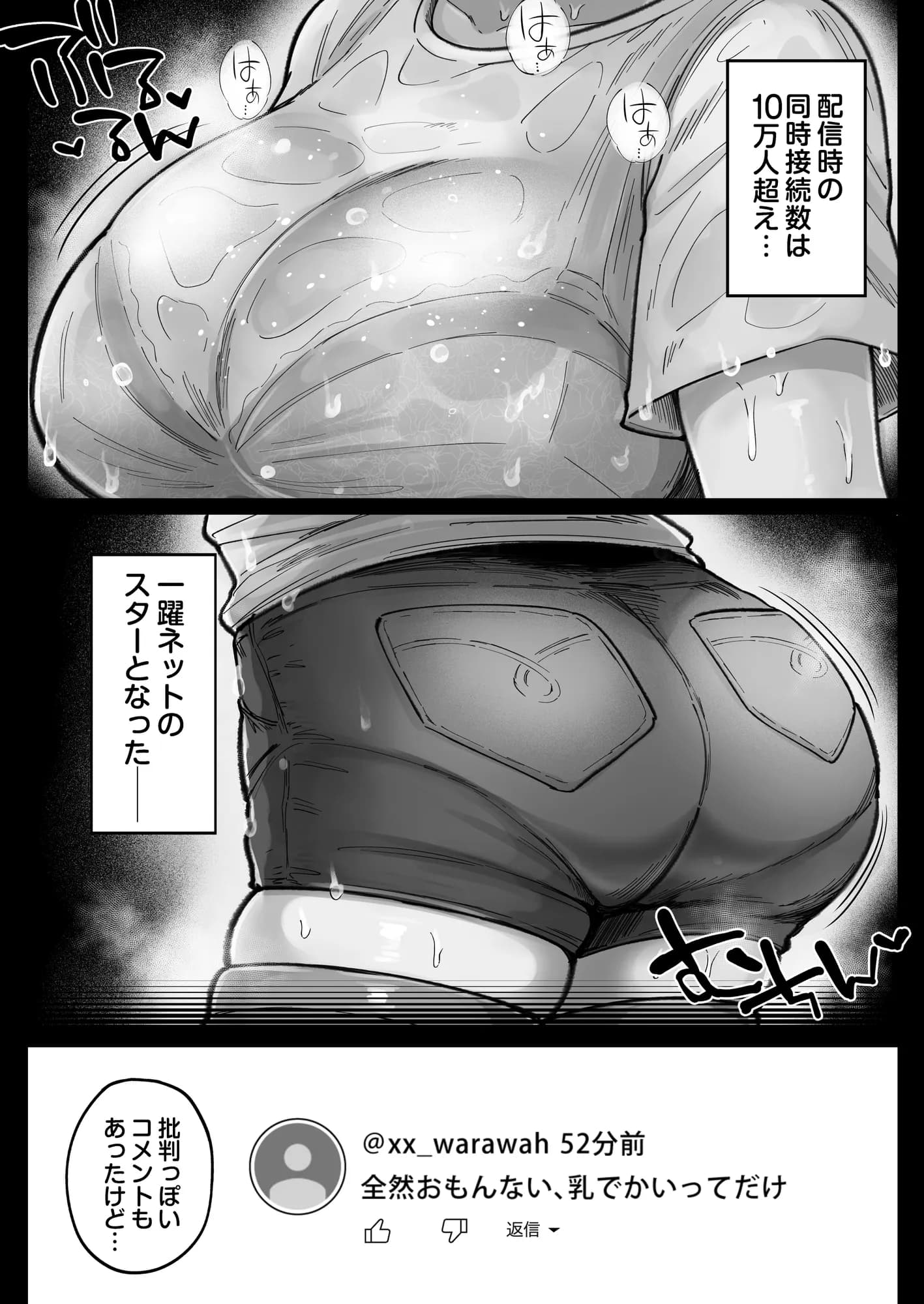 むちむち女芸人は業界みんなの肉オナホ - 11ページ