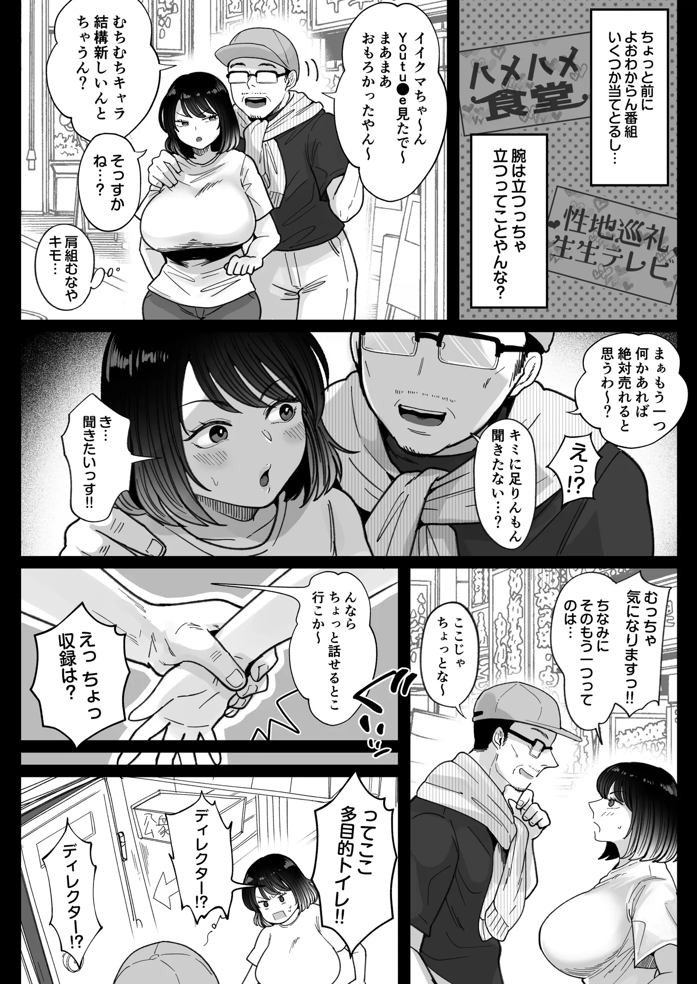 むちむち女芸人は業界みんなの肉オナホ - 21ページ