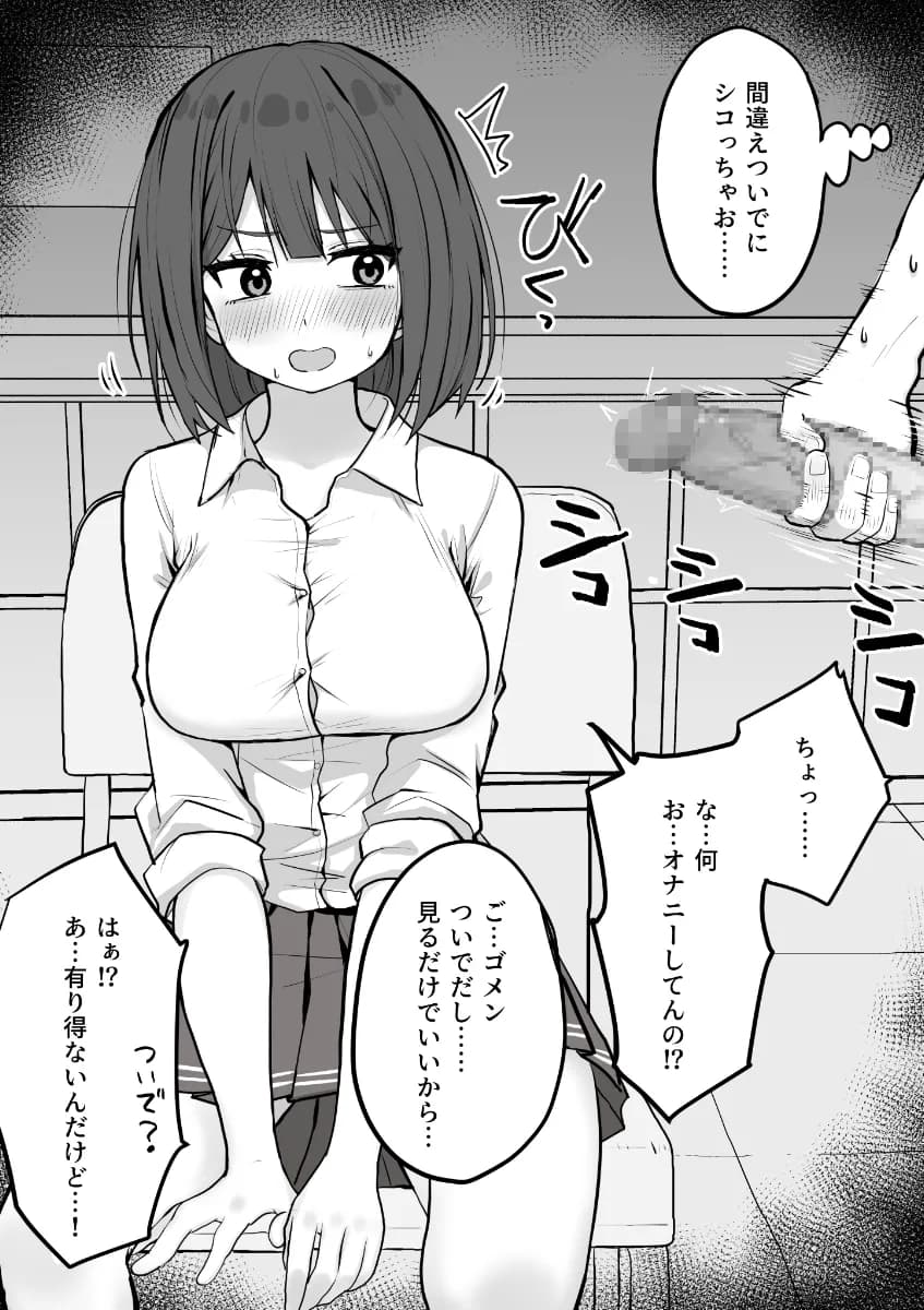 好きな時に抜いてくれる押しに弱い元カノ。 - 4ページ