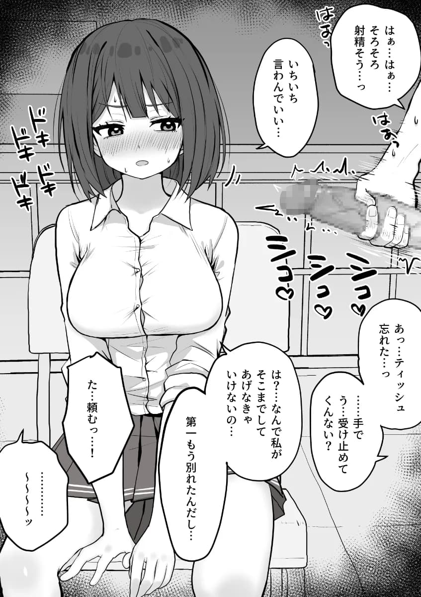 好きな時に抜いてくれる押しに弱い元カノ。 - 6ページ