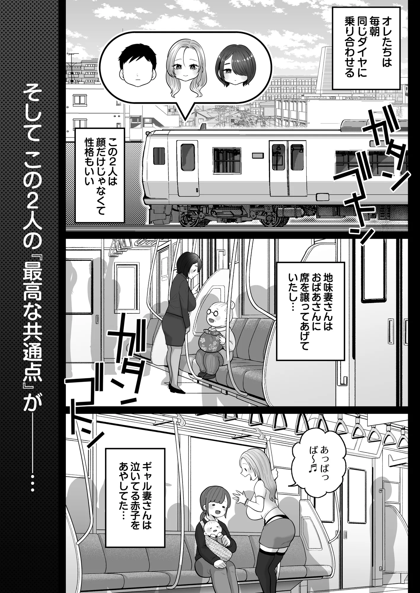 地味妻さんとギャル妻さん、人妻鉄道昇り行(イ)き - 5ページ