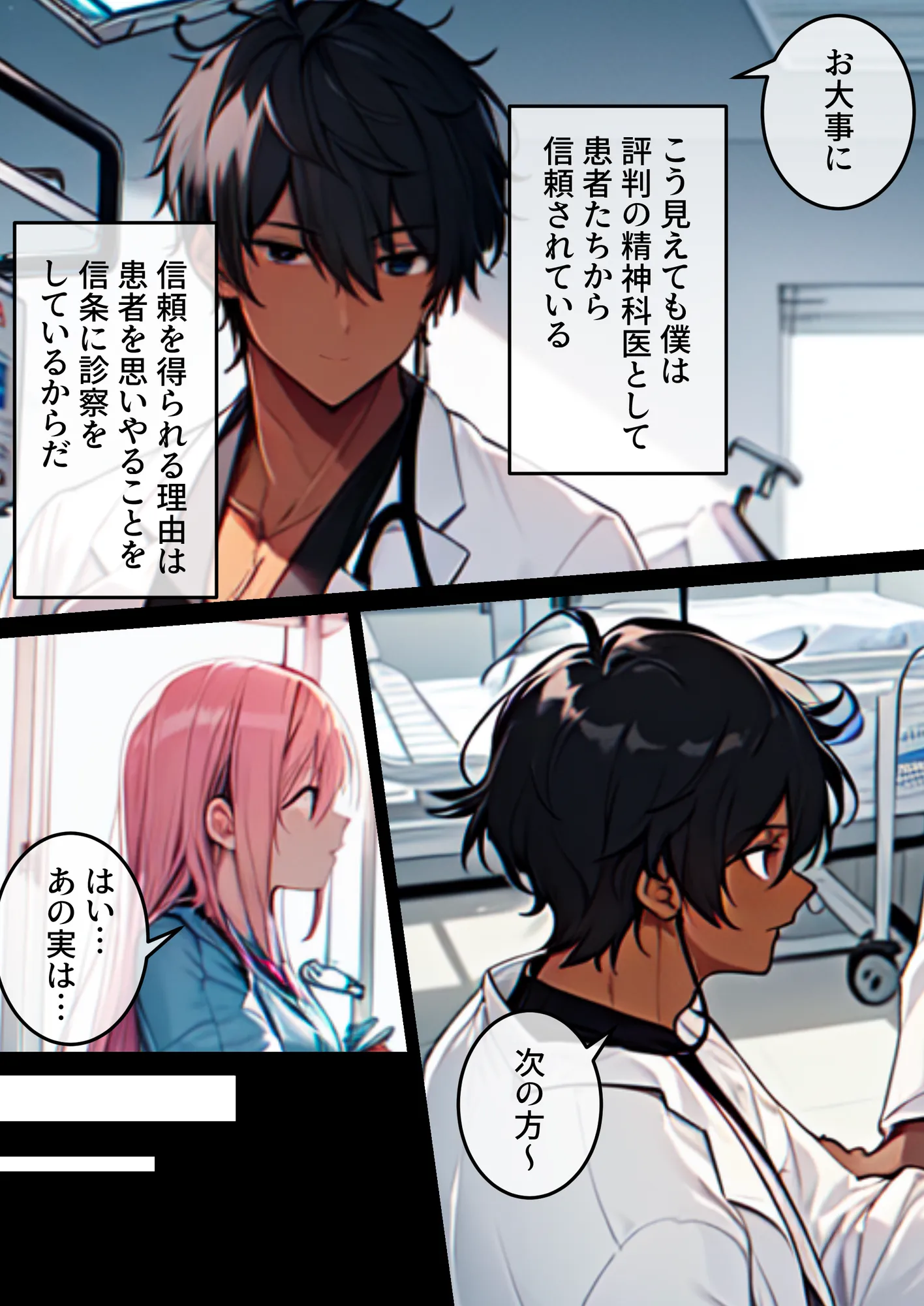 精神科医として患者を救うことが生きがいだった僕が破滅願望のメンヘラに性癖をぐちゃぐちゃに歪まされた話〜だから僕は患者を貪り尽くすことにした〜 - 2ページ