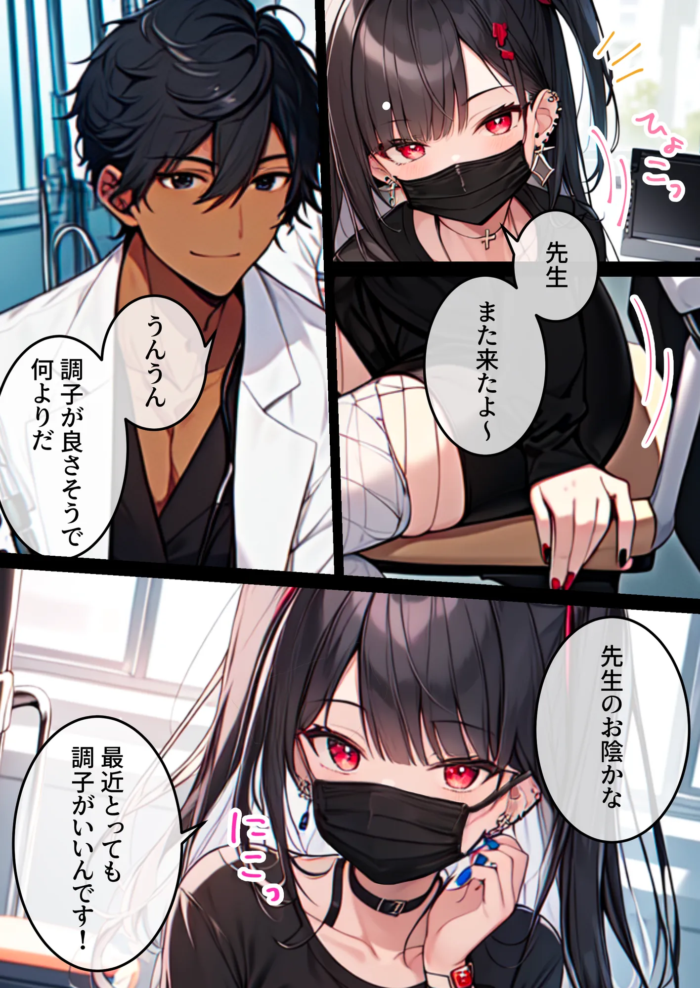 精神科医として患者を救うことが生きがいだった僕が破滅願望のメンヘラに性癖をぐちゃぐちゃに歪まされた話〜だから僕は患者を貪り尽くすことにした〜 - 6ページ