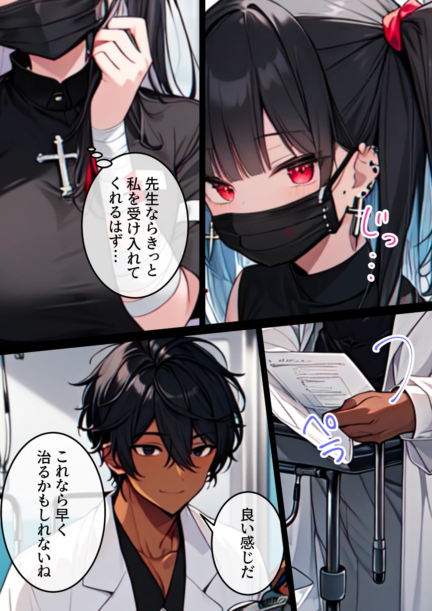 精神科医として患者を救うことが生きがいだった僕が破滅願望のメンヘラに性癖をぐちゃぐちゃに歪まされた話〜だから僕は患者を貪り尽くすことにした〜 - 8ページ