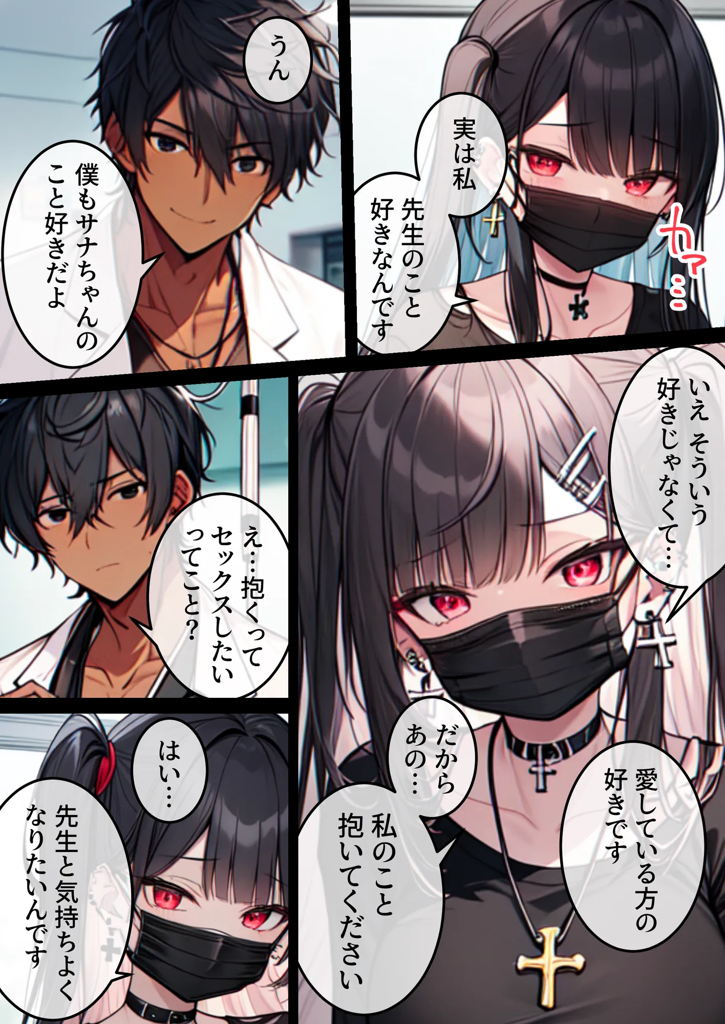 精神科医として患者を救うことが生きがいだった僕が破滅願望のメンヘラに性癖をぐちゃぐちゃに歪まされた話〜だから僕は患者を貪り尽くすことにした〜 - 10ページ