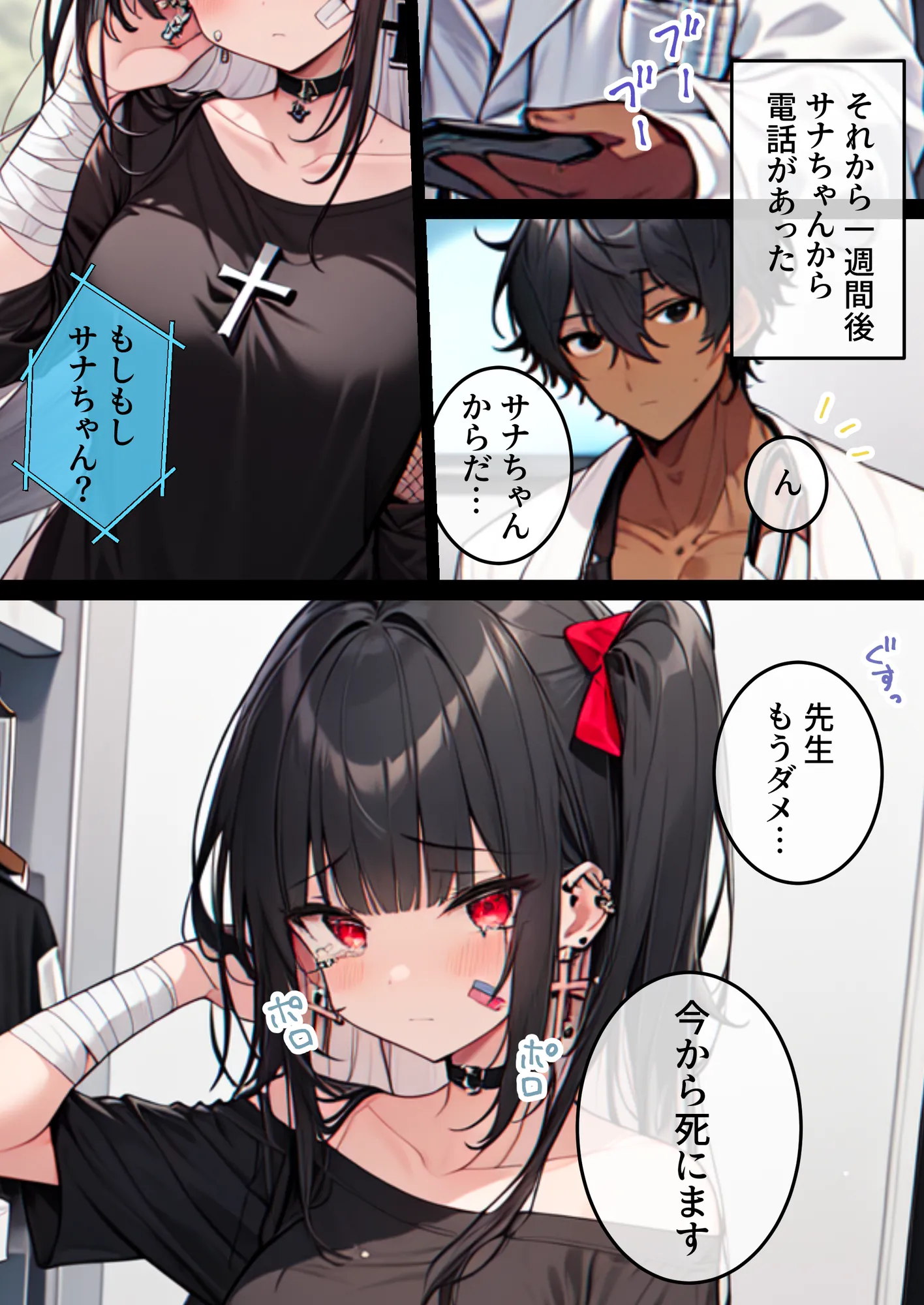 精神科医として患者を救うことが生きがいだった僕が破滅願望のメンヘラに性癖をぐちゃぐちゃに歪まされた話〜だから僕は患者を貪り尽くすことにした〜 - 12ページ