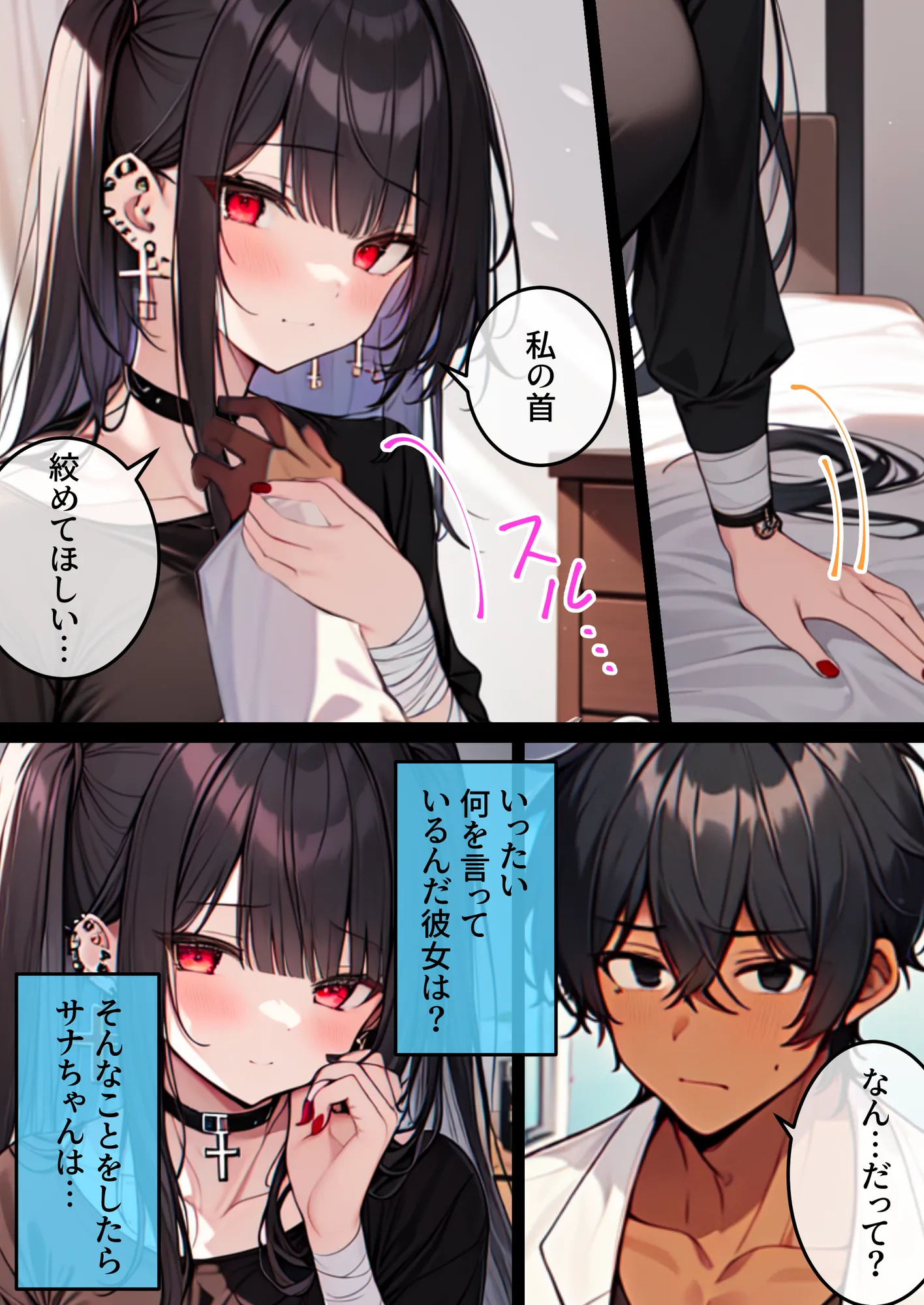 精神科医として患者を救うことが生きがいだった僕が破滅願望のメンヘラに性癖をぐちゃぐちゃに歪まされた話〜だから僕は患者を貪り尽くすことにした〜 - 16ページ