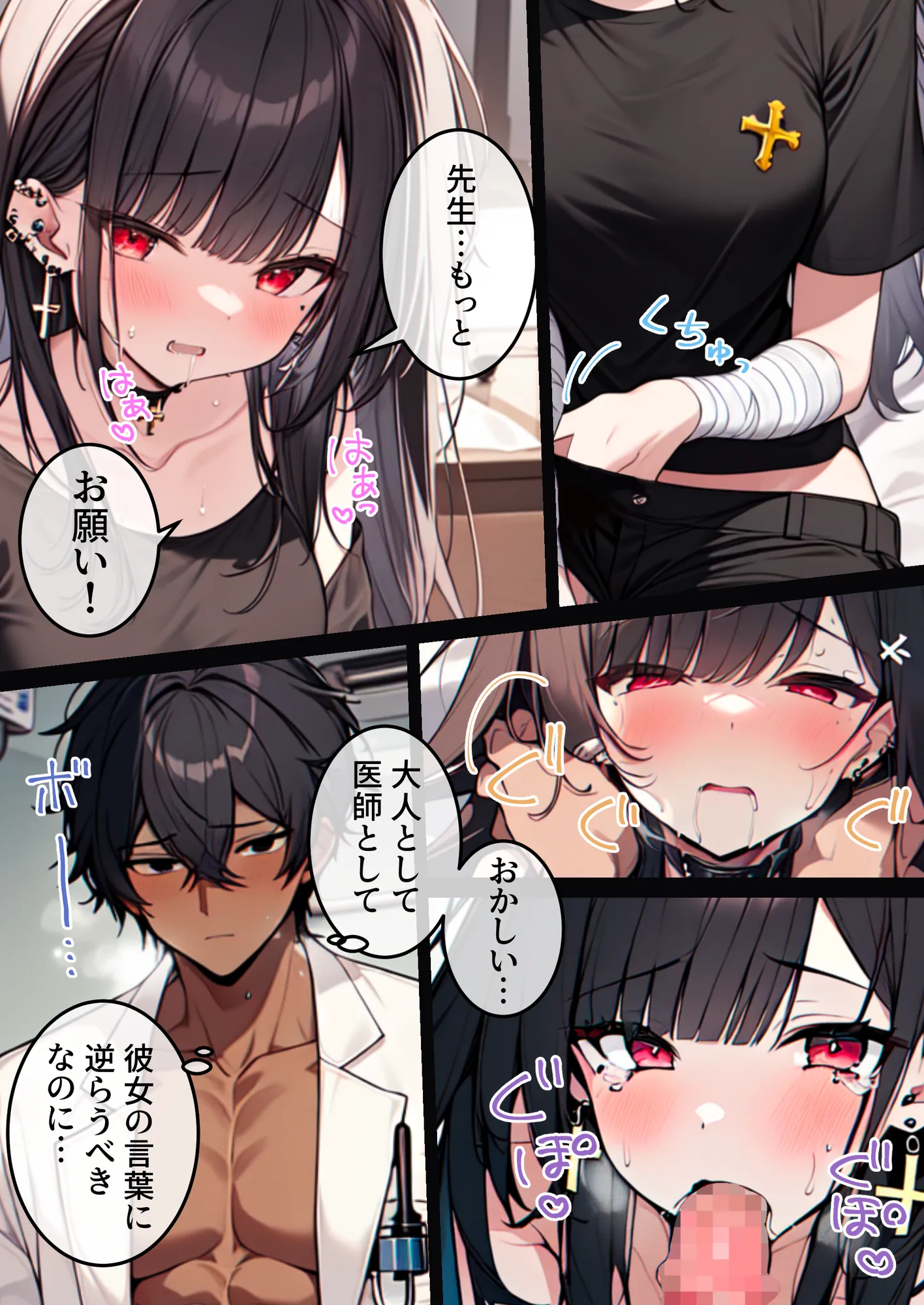 精神科医として患者を救うことが生きがいだった僕が破滅願望のメンヘラに性癖をぐちゃぐちゃに歪まされた話〜だから僕は患者を貪り尽くすことにした〜 - 19ページ