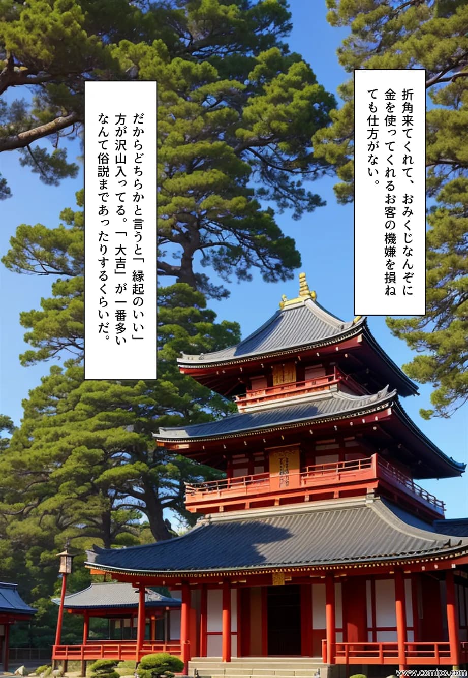 女難の相 女になる「凶」を引いてしまった男 - 3ページ