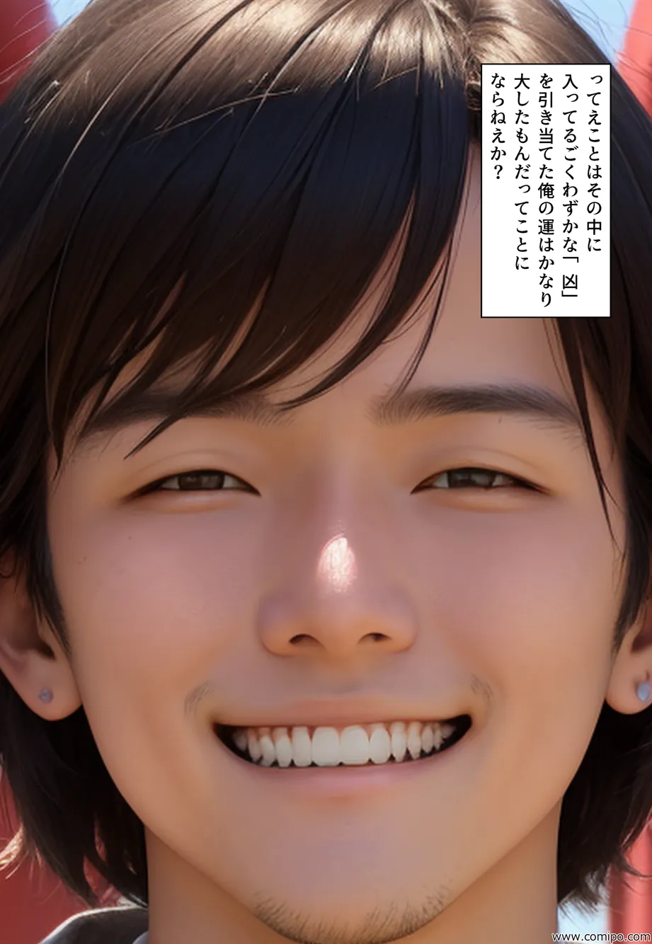 女難の相 女になる「凶」を引いてしまった男 - 4ページ