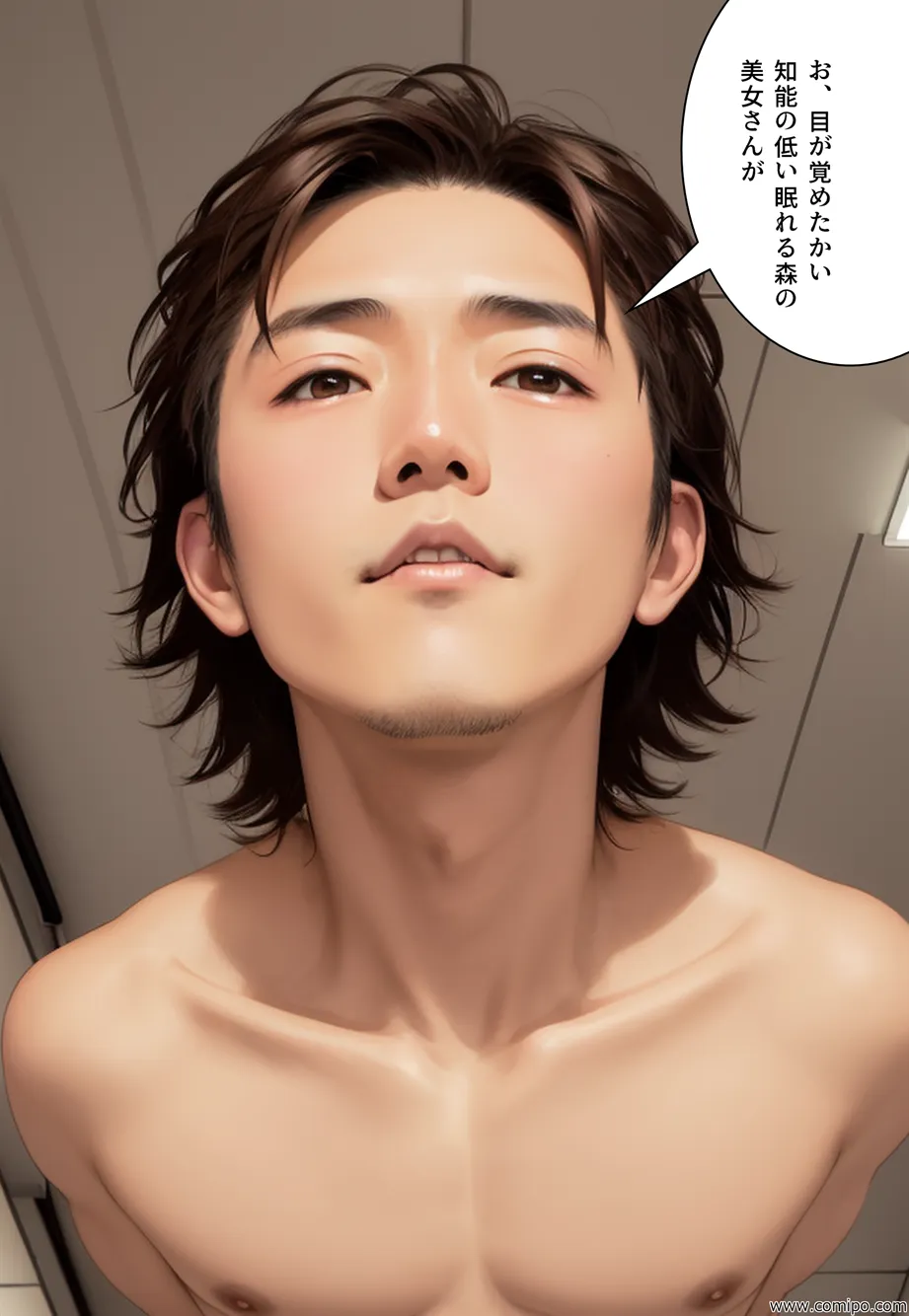 女難の相 女になる「凶」を引いてしまった男 - 11ページ