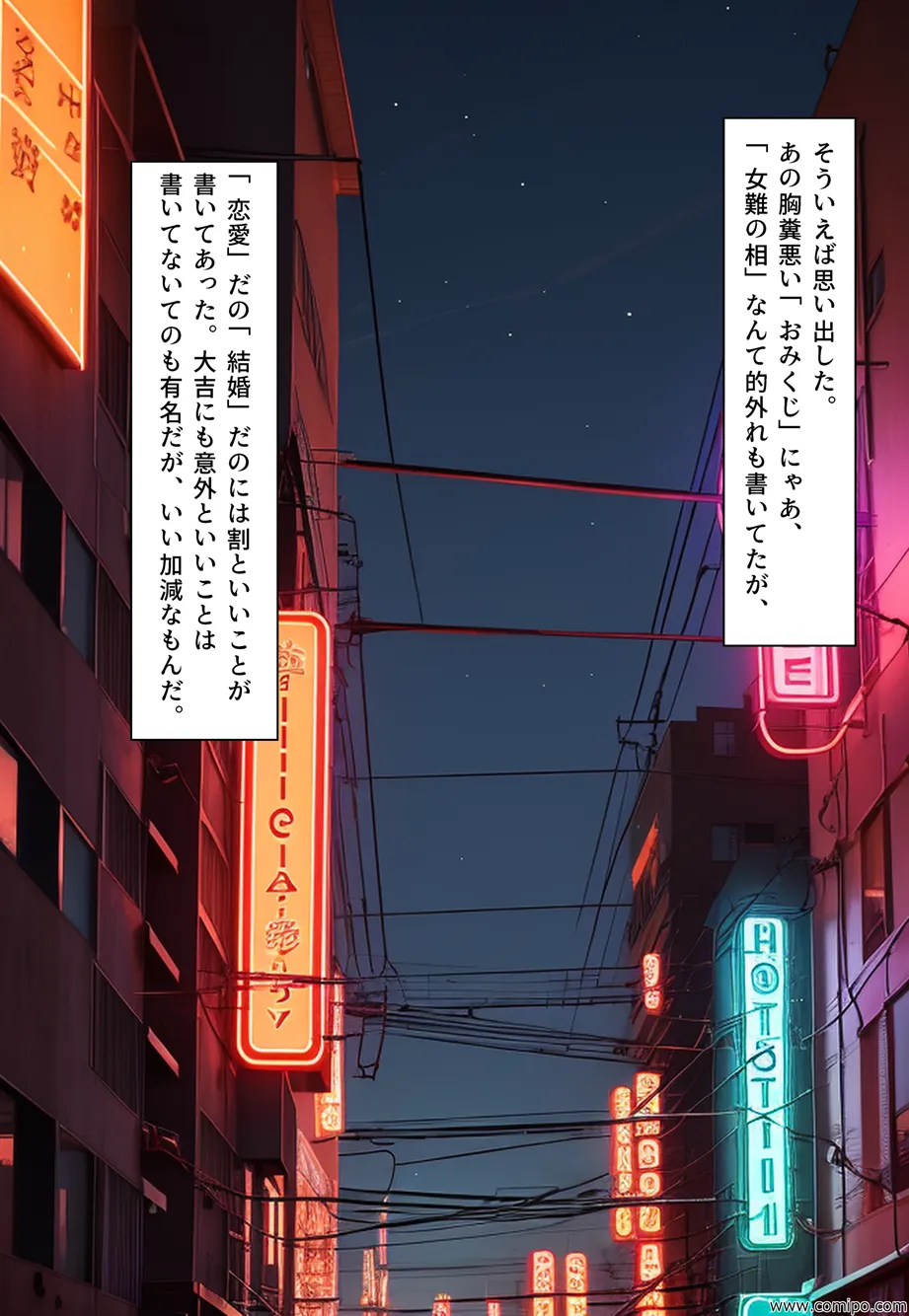 女難の相 女になる「凶」を引いてしまった男 - 29ページ