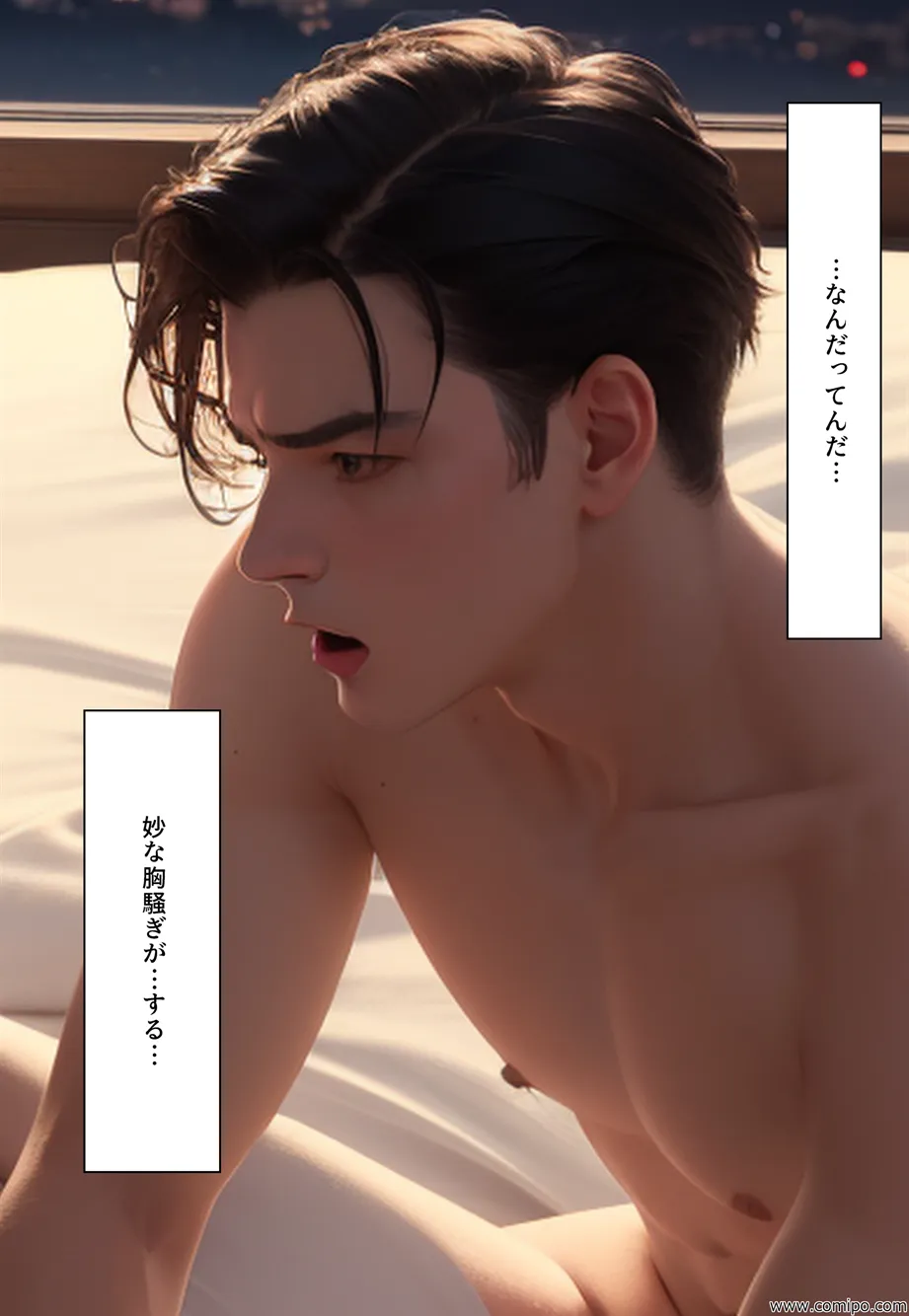 女難の相 女になる「凶」を引いてしまった男 - 31ページ