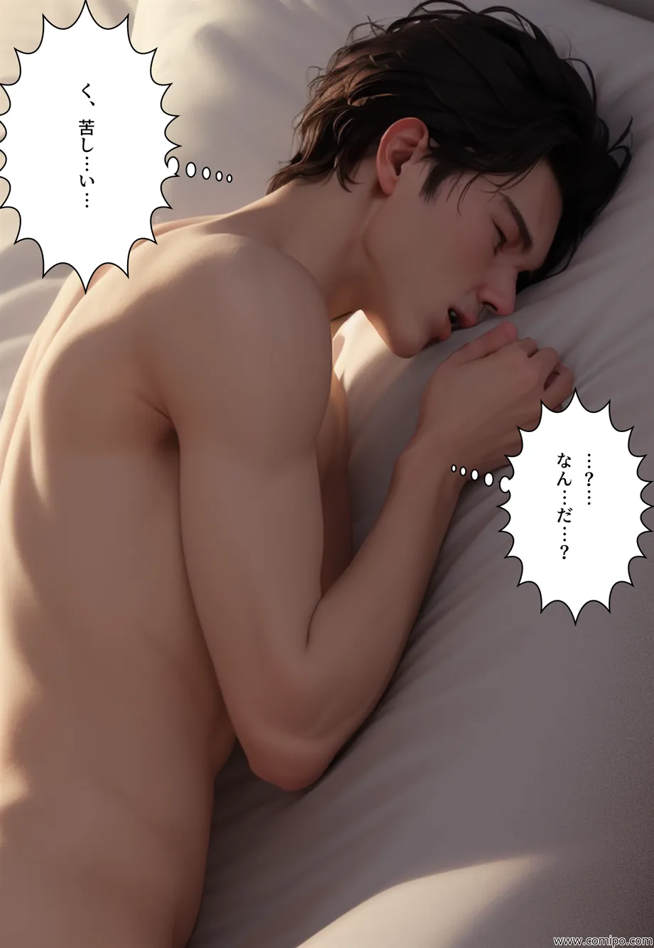 女難の相 女になる「凶」を引いてしまった男 - 33ページ