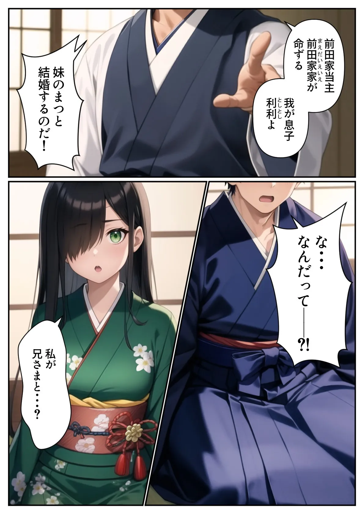 妹と結婚することになったので、子作りにはげみたいと思います - 2ページ