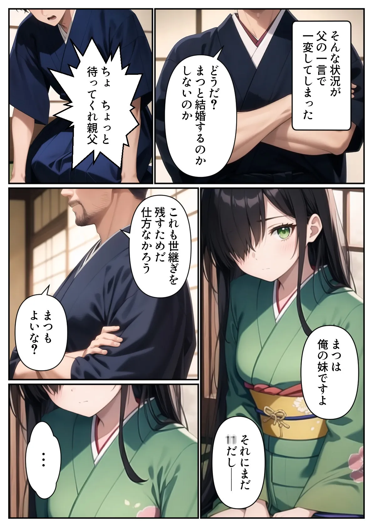 妹と結婚することになったので、子作りにはげみたいと思います - 6ページ